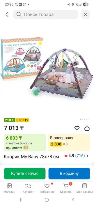 Развивающий коврик