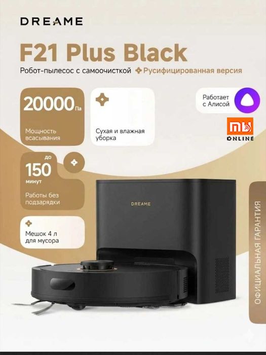 Робот-пылесос Xiaomi Dreame Vacuum Cleaner F21 Plus (EU, черный)