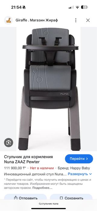 Детский стульчик nuna