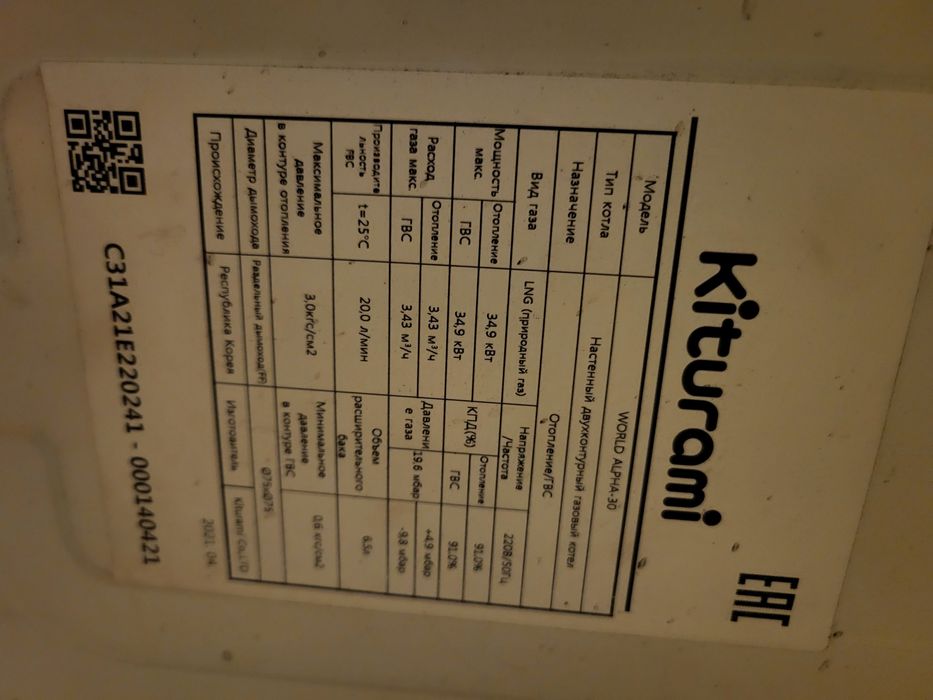 Котёл газовый Kiturami 30