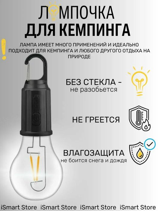 Лампочка для кемпинга в батарейках Type C