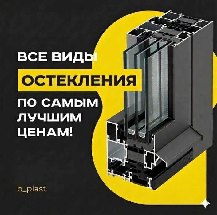 Пластиковые, алюминиевые окна и двери с монтажом. Пластиковые окна
