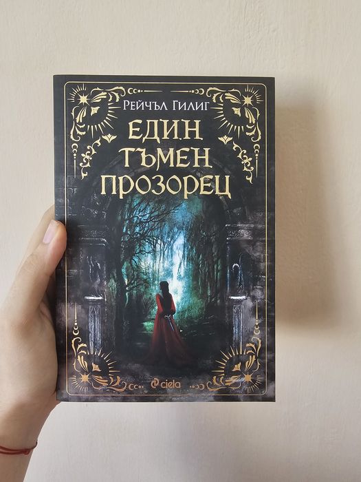 Поредицата "Крал Шепърд" на Рейчъл Гилиг