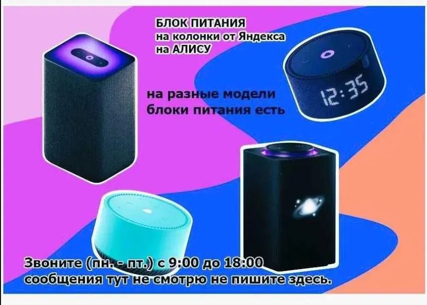 в Алматы блок питания на Алису на яндекс станцию умную колонку