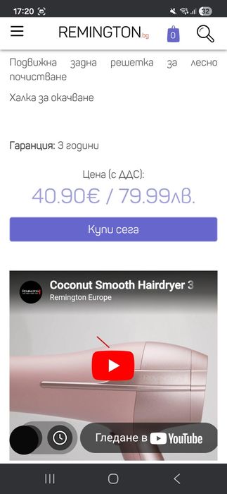 Сешоар REMINGTON  D5901 Coconut Smooth