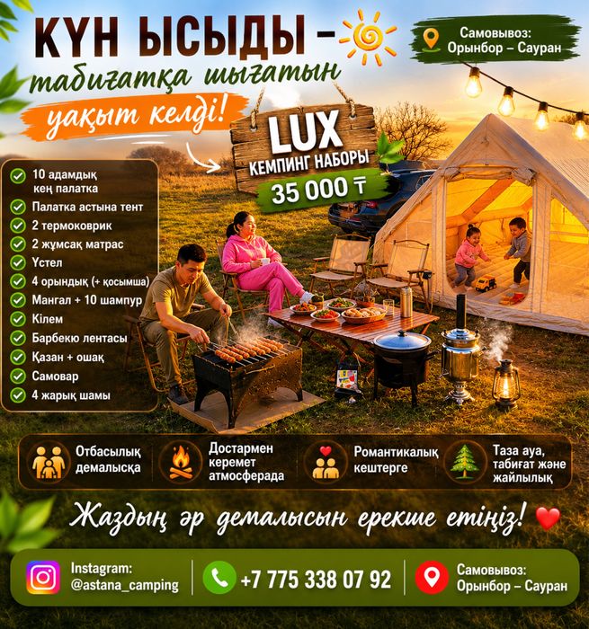 Кемпинг набор для отдыха