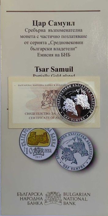 10 лева 2013 година Цар Самуил