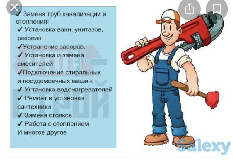 Сантехник Шымкент