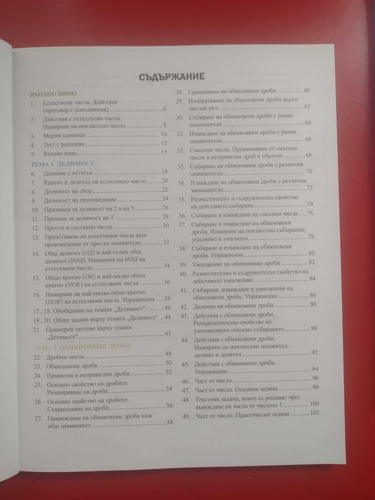 Учебник по математика за 5 клас