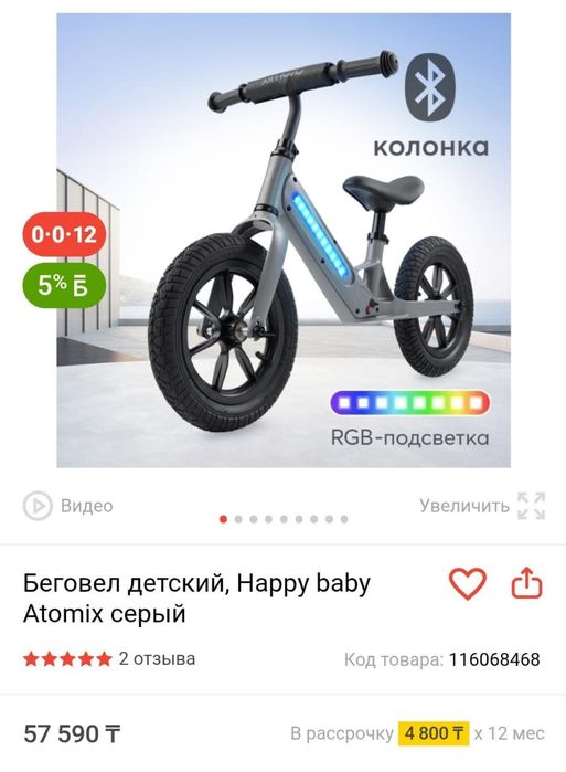 Продам беговел Atomix