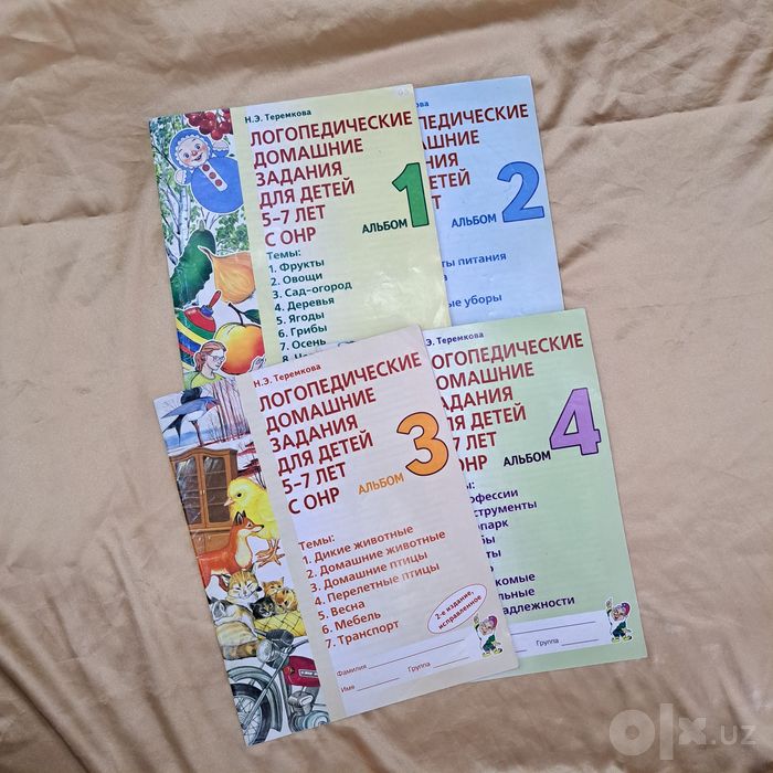 Продаётся Логопедический Альбом с упражнениями.