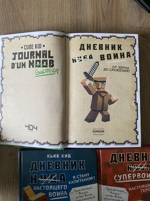 Продам книги «дневник нуба»