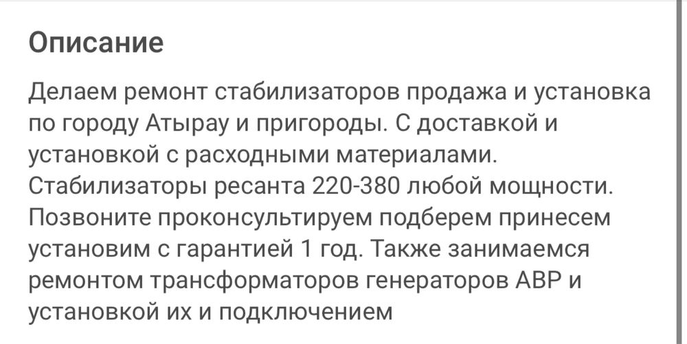 Установка продажа стабилизаторов напряжения