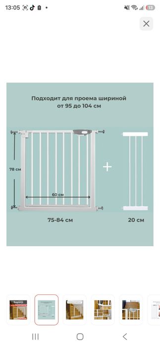 Калитка на лестницу, бортик