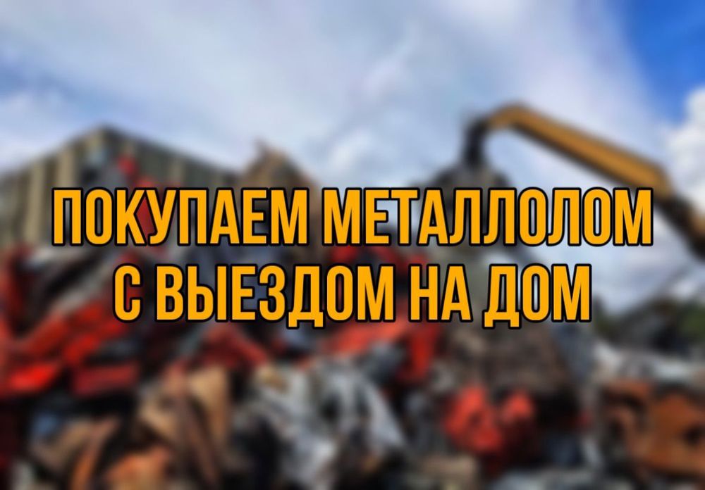 Приём металла самовывоз