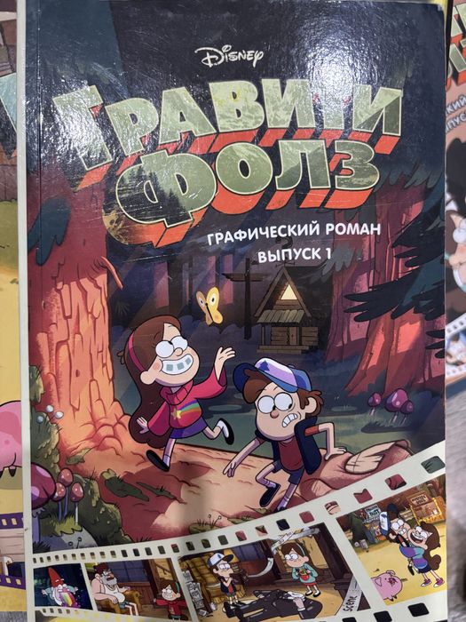 Гравити фолз 1 часть