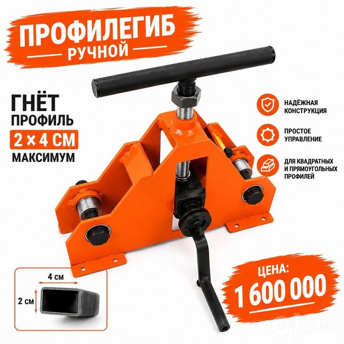 Трубагиб. Профилагиб ручной. Профиль гиб. Trubagib. Truba gib