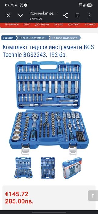 BGS Technik 2243