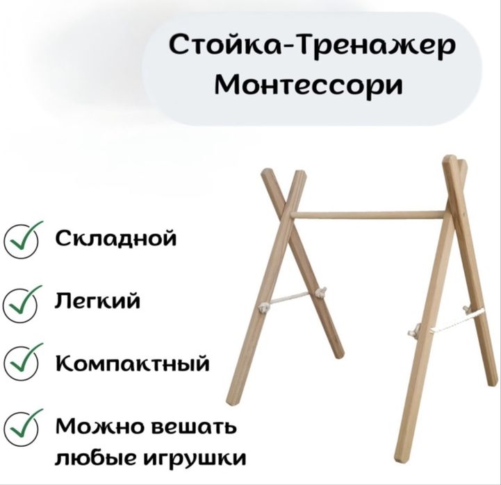 Стойка тренажер детский