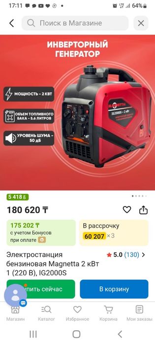 Генератор бензиновый, электростанция