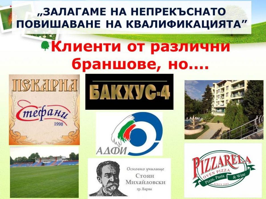 Обработка на градини/дворове/сгради срещу кърлежи, бълхи, гризачи и др