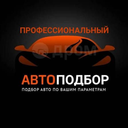 Автоподбор Автоэксперт русивикация