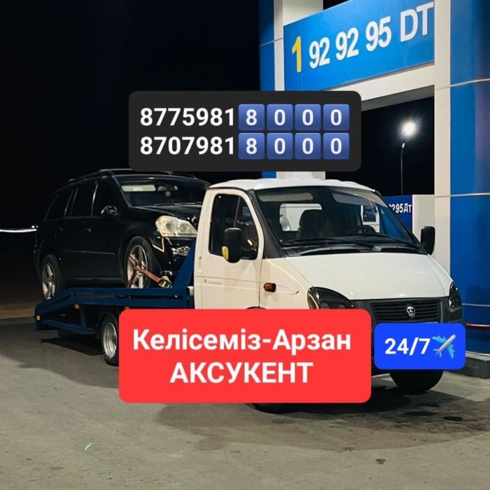 Эвакуатор Аксукент Карасу