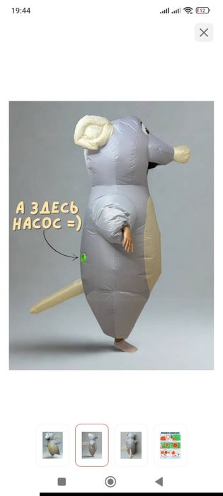 Надувная крыса для поздравления