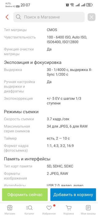 Фотоаппарат полная комплектация