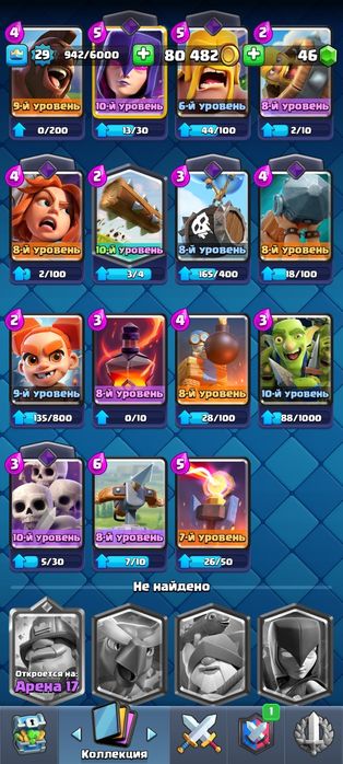 Аккаунт в clash royale