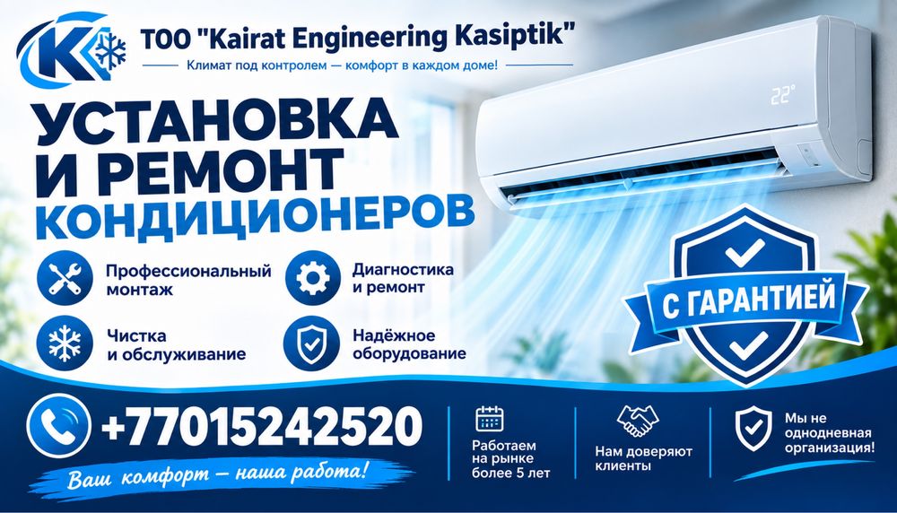 Услуги ремонта и монтажа кондиционирования !