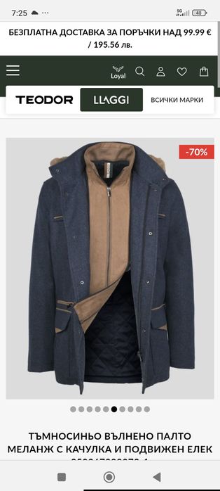 Яке - палто вълнено LLAGGI