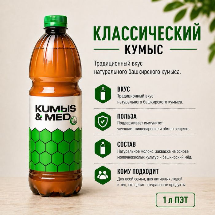 Башкирский Кумыс