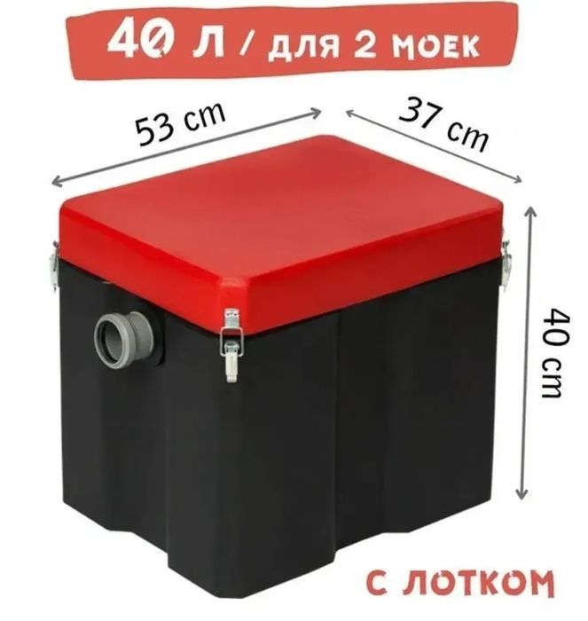 Жироуловитель ТЕРМИТ 40 литр