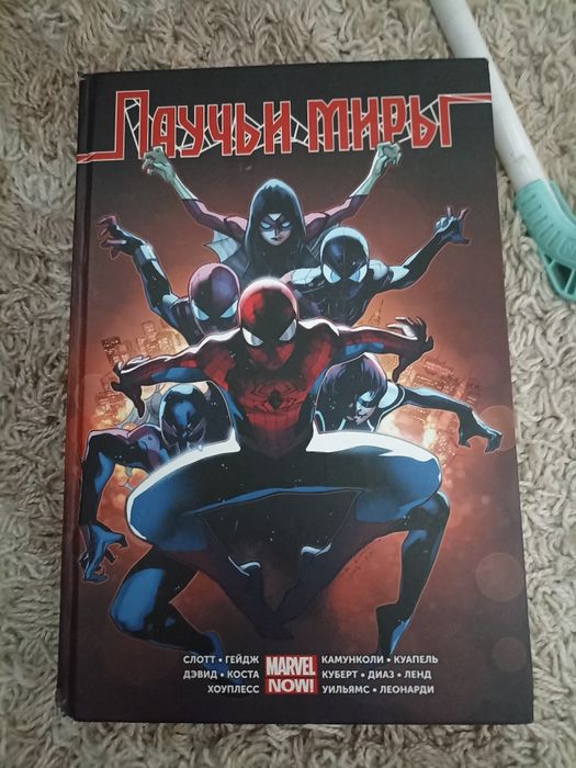 Сборник Комиксов паучьи миры