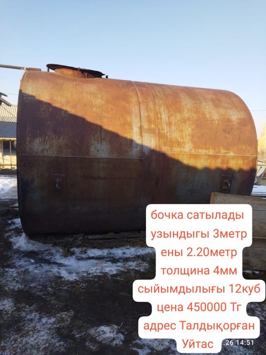 Продается емкость для воды