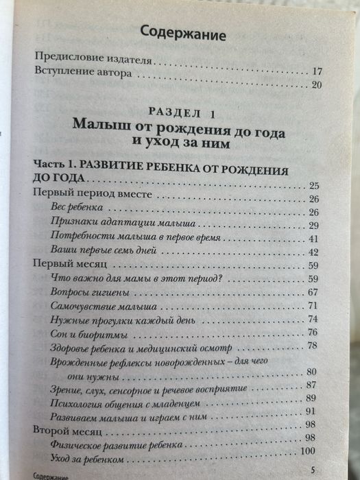 Продается книга для мам