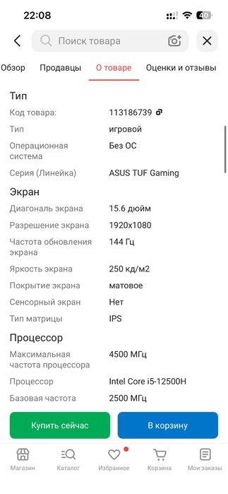 Ноутбук Asus TUF Gaming f15 Обмен на айфон интересуется