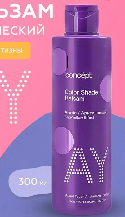 Бальзам оттеночный новый