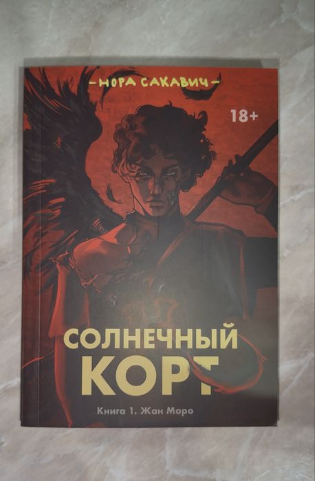 Золотой ворон.