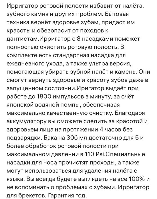 Ирригатор  8 насадок