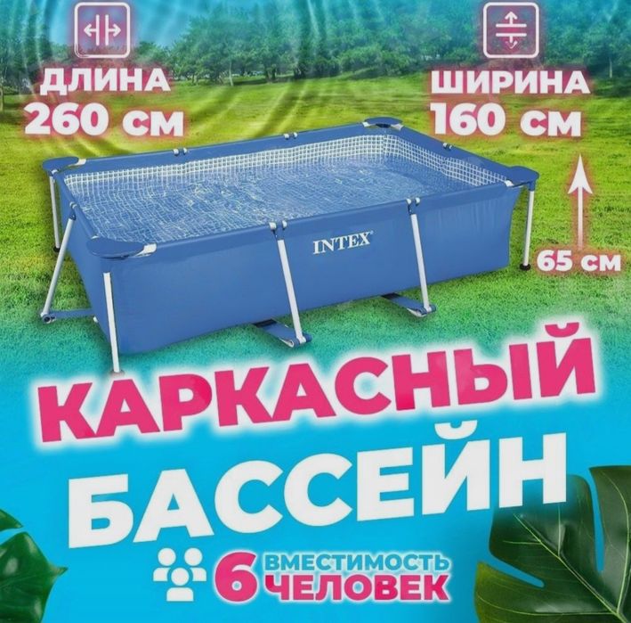 INTEX каркасный бассейн 260×160 стойка бассейн basseyn stoyka baseyn