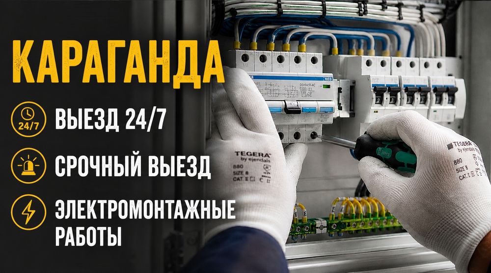 ЭЛЕКТРИК Круглосуточно