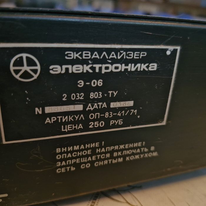 Продаётся эквалайзер "Электроника Э-06".