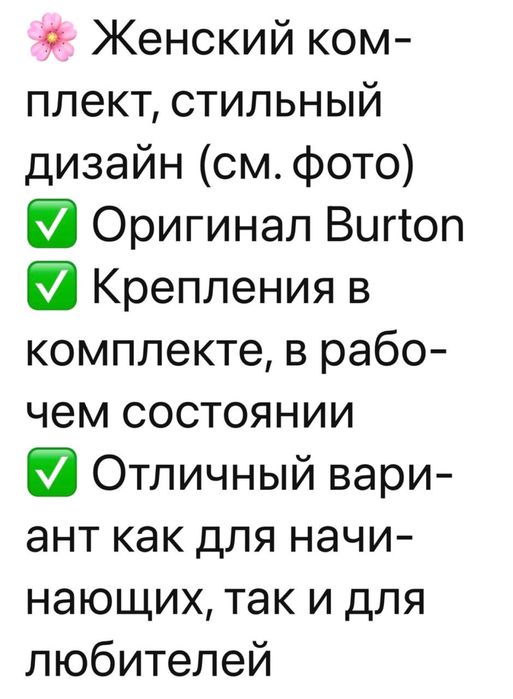 Сноуборд, комплект женский