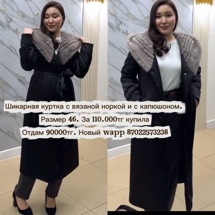 нарядка коилектер и куртка