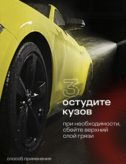 Активная пена дл автомойки
