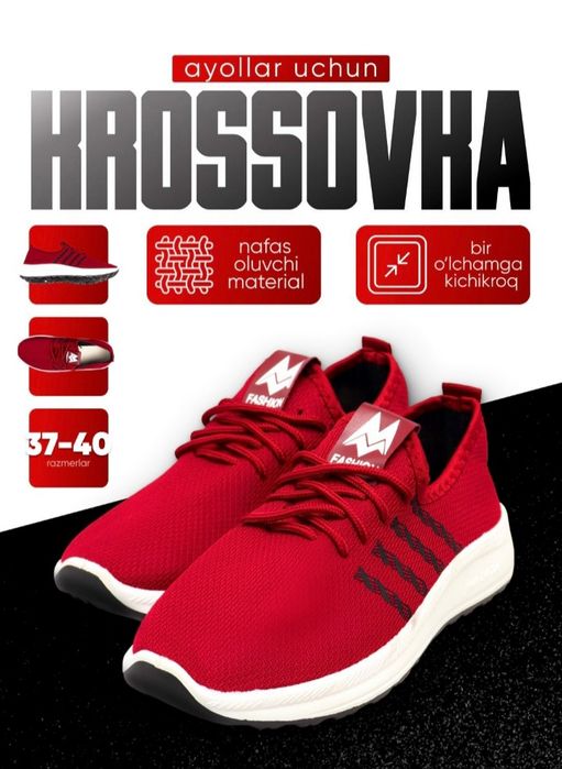 Кроссовка женская