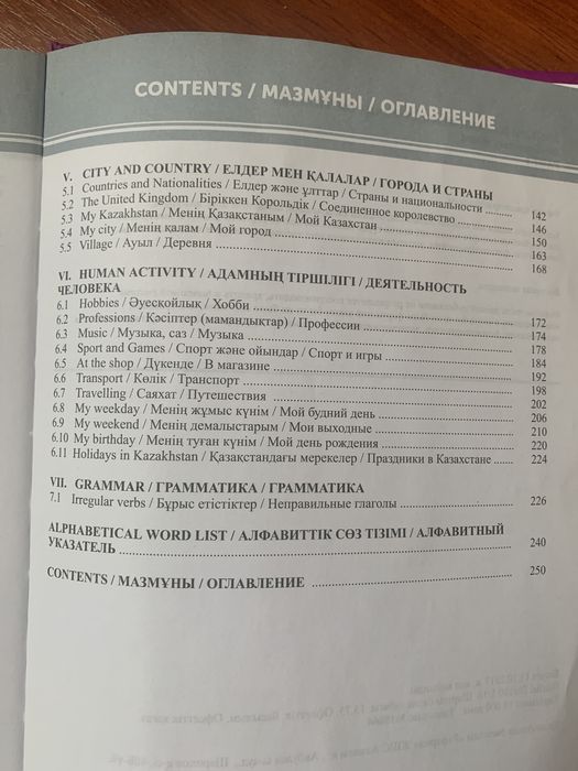 Англо-казахско-русский словарь