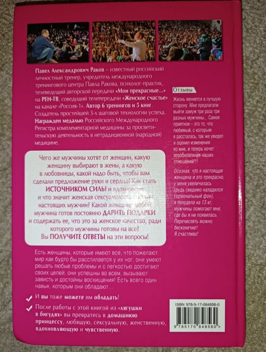 Книга Павел Раков